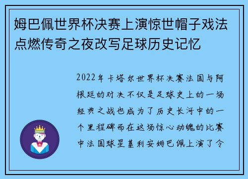 姆巴佩世界杯决赛上演惊世帽子戏法点燃传奇之夜改写足球历史记忆 姆巴佩世界杯决赛上演惊世帽子戏法点燃传奇之夜改写足球历史记忆