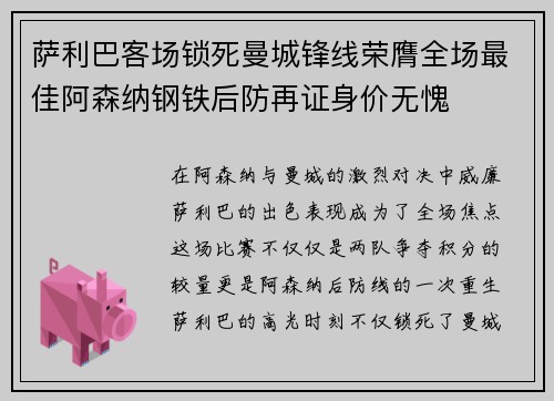 萨利巴客场锁死曼城锋线荣膺全场最佳阿森纳钢铁后防再证身价无愧
