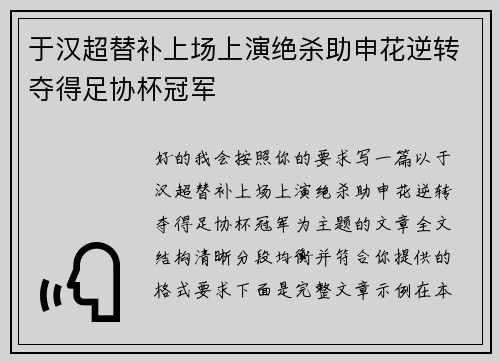 于汉超替补上场上演绝杀助申花逆转夺得足协杯冠军 于汉超替补上场上演绝杀助申花逆转夺得足协杯冠军