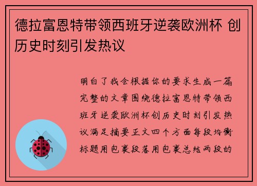 德拉富恩特带领西班牙逆袭欧洲杯 创历史时刻引发热议 德拉富恩特带领西班牙逆袭欧洲杯 创历史时刻引发热议