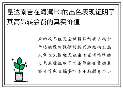 昆达南吉在海湾FC的出色表现证明了其高昂转会费的真实价值 昆达南吉在海湾FC的出色表现证明了其高昂转会费的真实价值