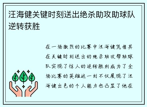 汪海健关键时刻送出绝杀助攻助球队逆转获胜 汪海健关键时刻送出绝杀助攻助球队逆转获胜