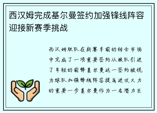 西汉姆完成基尔曼签约加强锋线阵容迎接新赛季挑战 西汉姆完成基尔曼签约加强锋线阵容迎接新赛季挑战