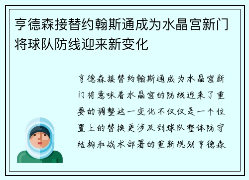 亨德森接替约翰斯通成为水晶宫新门将球队防线迎来新变化 亨德森接替约翰斯通成为水晶宫新门将球队防线迎来新变化