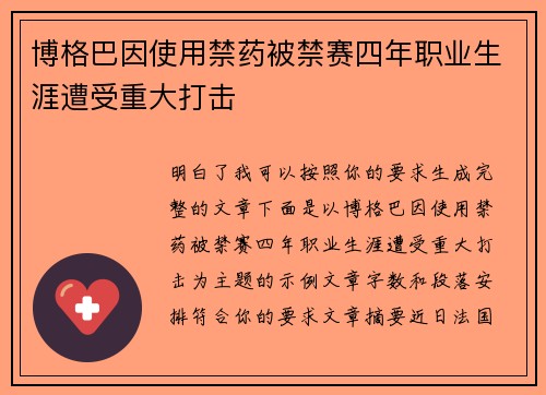 博格巴因使用禁药被禁赛四年职业生涯遭受重大打击 博格巴因使用禁药被禁赛四年职业生涯遭受重大打击