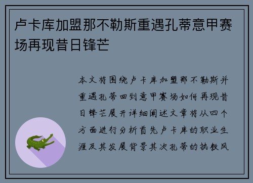 卢卡库加盟那不勒斯重遇孔蒂意甲赛场再现昔日锋芒 卢卡库加盟那不勒斯重遇孔蒂意甲赛场再现昔日锋芒