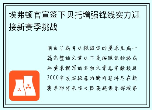 埃弗顿官宣签下贝托增强锋线实力迎接新赛季挑战 埃弗顿官宣签下贝托增强锋线实力迎接新赛季挑战