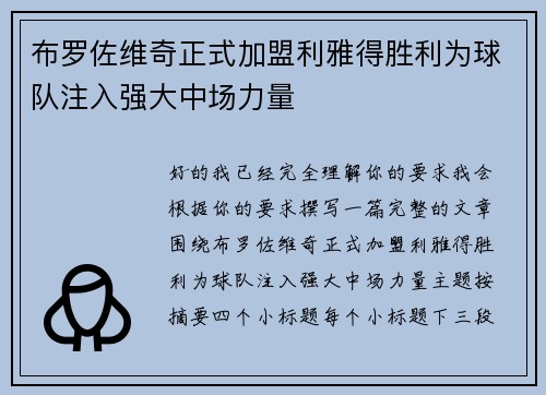 布罗佐维奇正式加盟利雅得胜利为球队注入强大中场力量 布罗佐维奇正式加盟利雅得胜利为球队注入强大中场力量