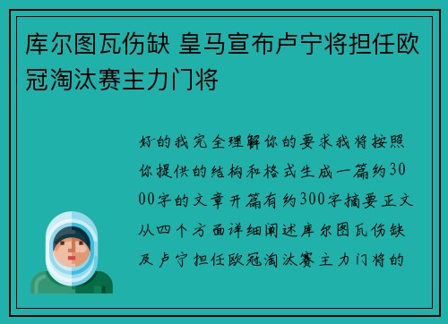 库尔图瓦伤缺 皇马宣布卢宁将担任欧冠淘汰赛主力门将 库尔图瓦伤缺 皇马宣布卢宁将担任欧冠淘汰赛主力门将