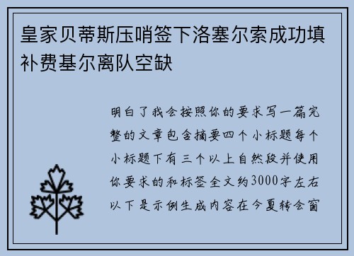 皇家贝蒂斯压哨签下洛塞尔索成功填补费基尔离队空缺 皇家贝蒂斯压哨签下洛塞尔索成功填补费基尔离队空缺