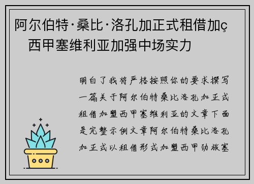 阿尔伯特·桑比·洛孔加正式租借加盟西甲塞维利亚加强中场实力